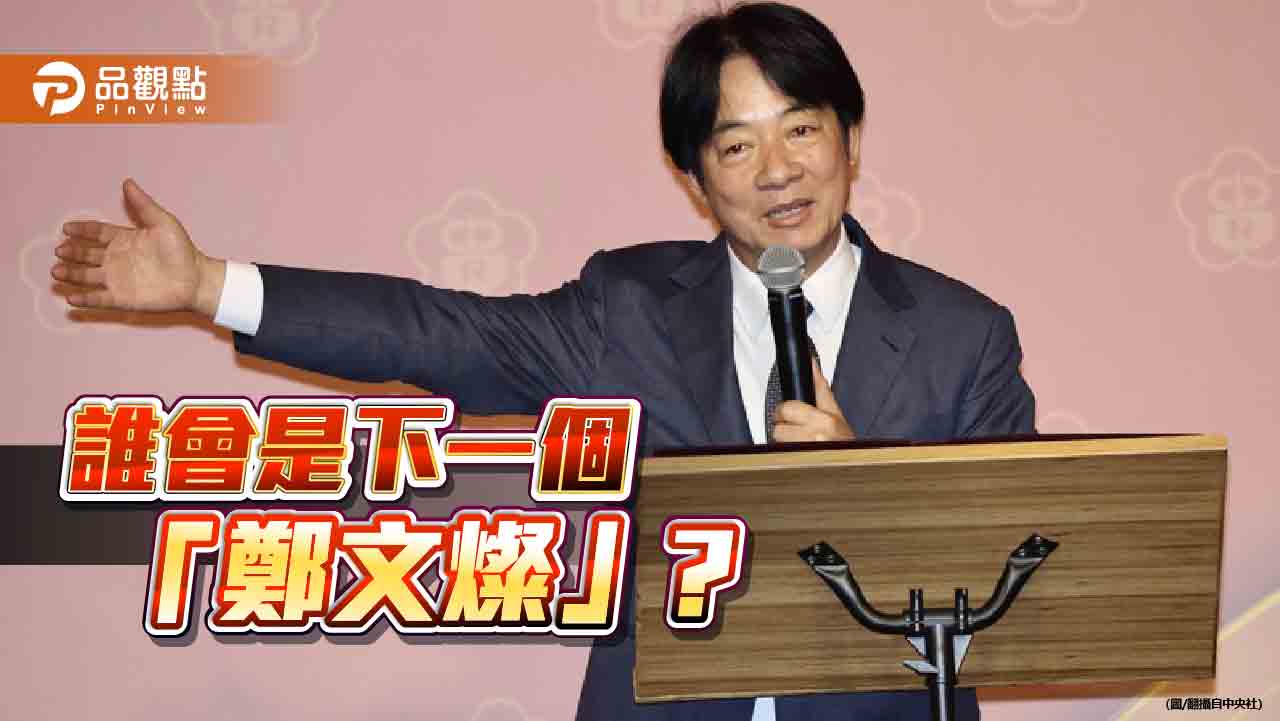 鄭文燦涉貪遭押 外界關注賴清德下一步!郭正亮預言「這群人瑟瑟發抖」