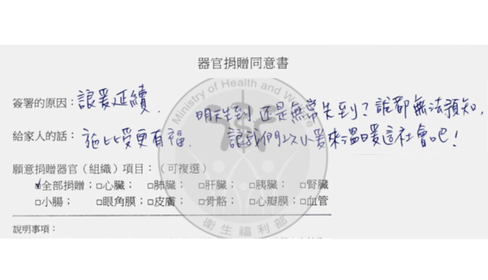 45歲會計師猝死 親手寫「一段話」捐出心、肺、腎、肝救人 237