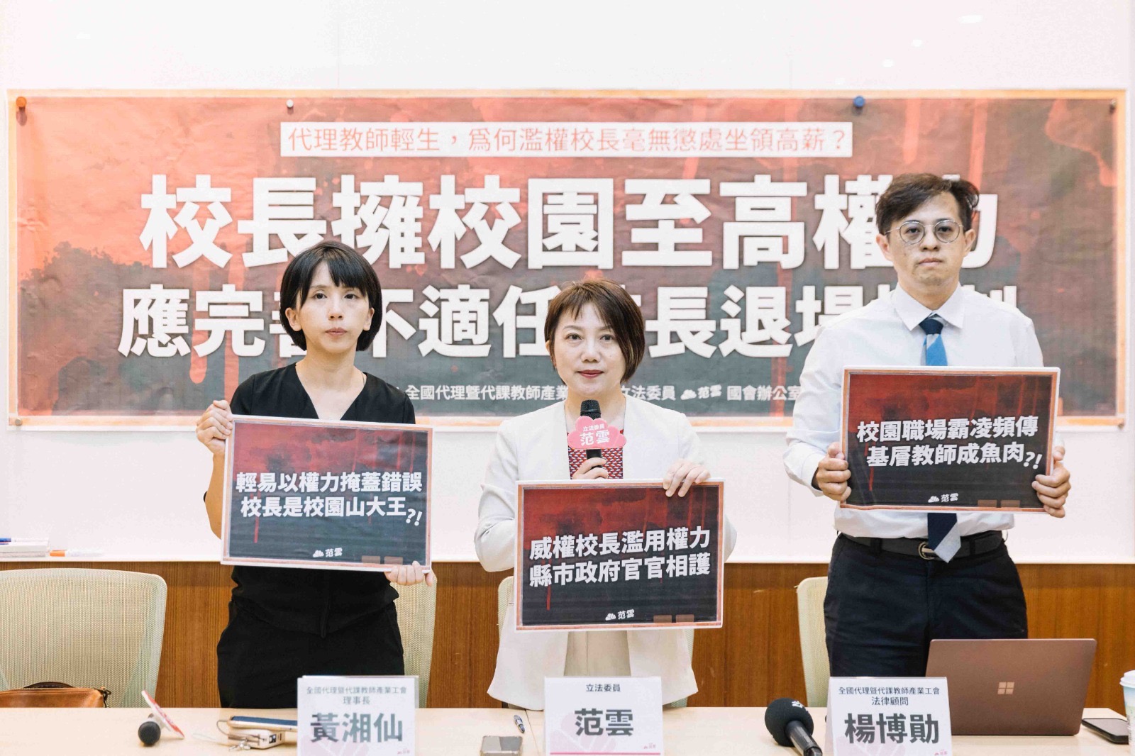 嘉義市某國小代理教師悲劇 范雲:應完善不適任校長退場機制 234 嘉義市某國小代理教師悲劇 范雲:應完善不適任校長退場機制 233