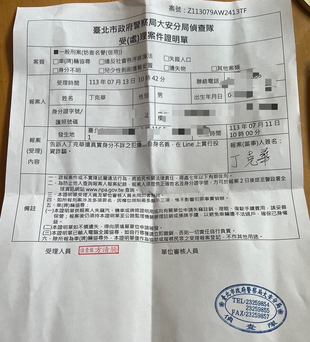 前金管會主委丁克華遭冒名成立投資群　太太無奈：我先生連手機都沒在用 253