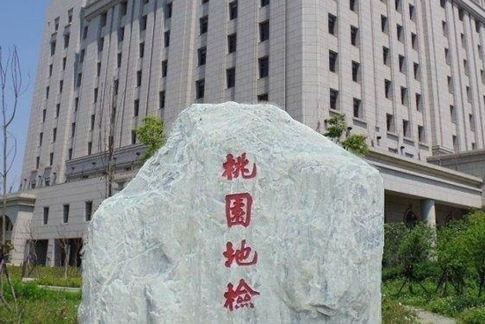 鋰電廠專案經理離職前偷營業秘密 桃檢即時攔阻避損20億 248 鋰電廠專案經理離職前偷營業秘密 桃檢即時攔阻避損20億 247