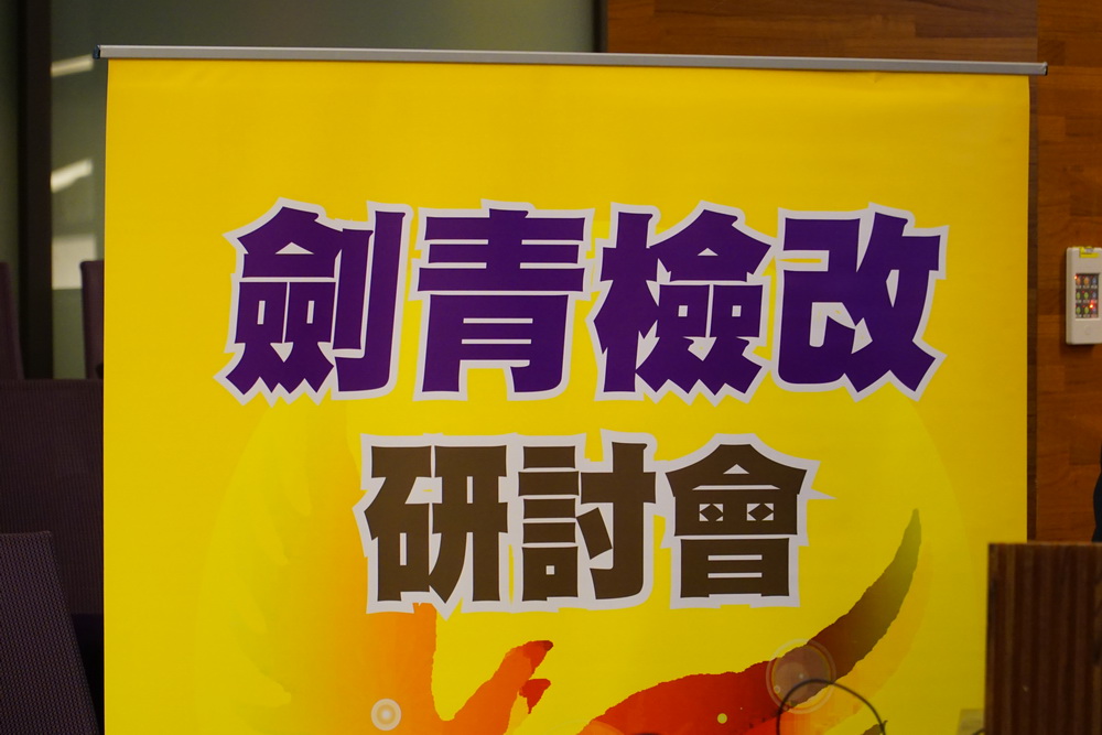 打詐專法三讀通過 劍青檢改聲明「還不夠」 250 打詐專法三讀通過 劍青檢改聲明「還不夠」 249