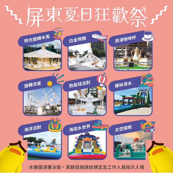 「屏東夏日狂歡祭」7/20登場 結合市集、光影藝術化身怪獸樂園