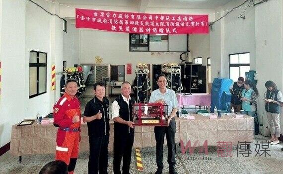 提升台中消防救援能力 台灣電力公司中部施工處補助消防局救災裝備器材