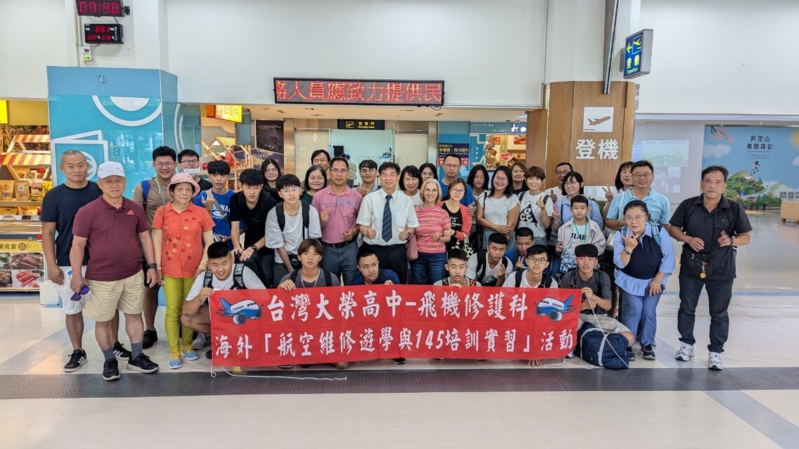 漾新聞|大榮中學培訓國內外飛修人才 接軌海外航空維修證照