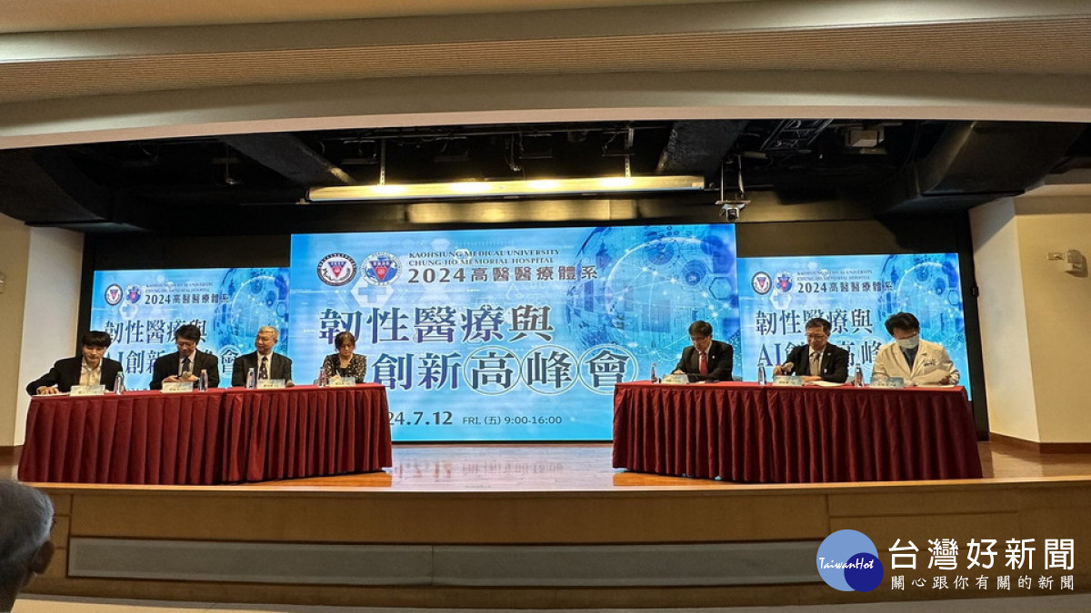 ▲高醫辦理「醫療體系韌性醫療與AI創新高峰會」。