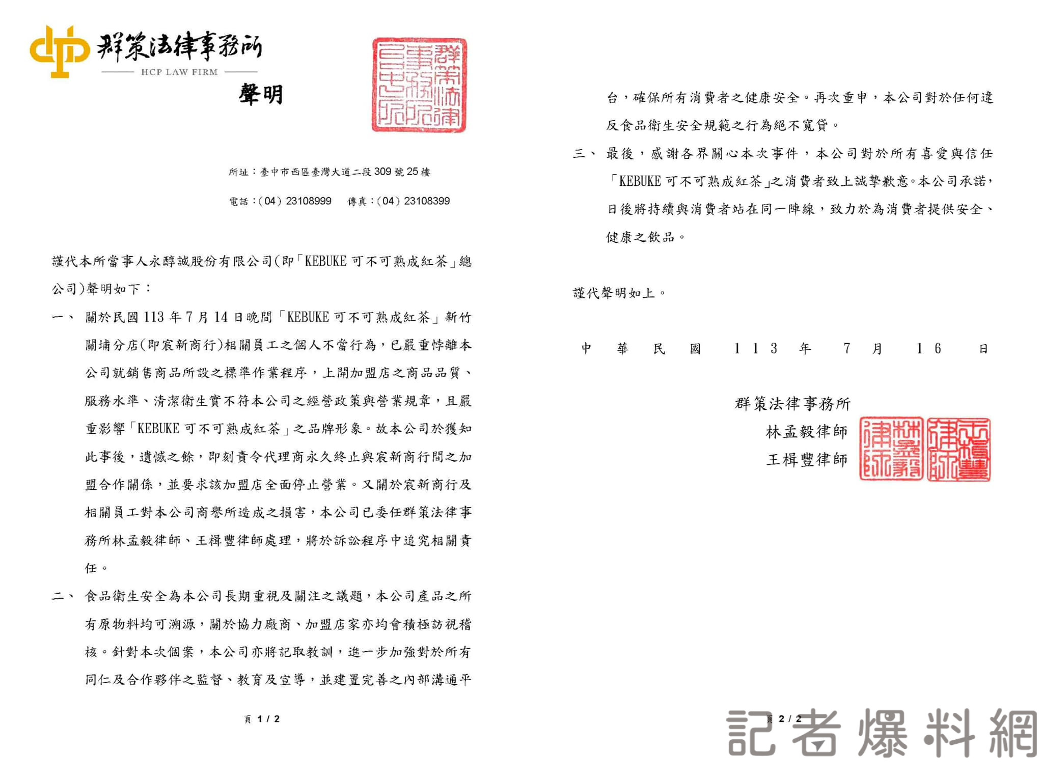 吐口水風波!可不可最新聲明 將追究新竹分店 員工責任
