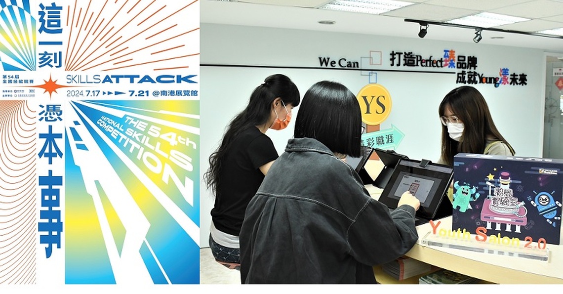 第54屆全國技能競賽 高屏澎東分署職涯探索結合智慧互動科技 邀你體驗「智」造夢想