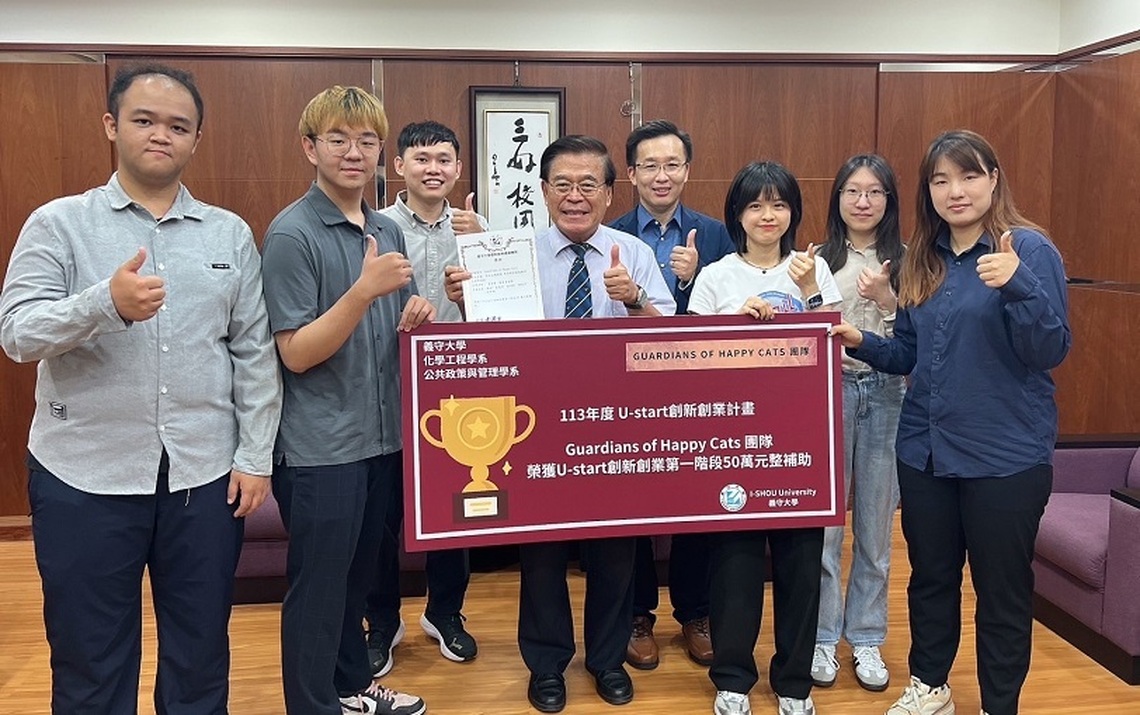 創業家培育基地 義守大學創新團隊 獲教育部補助200萬元