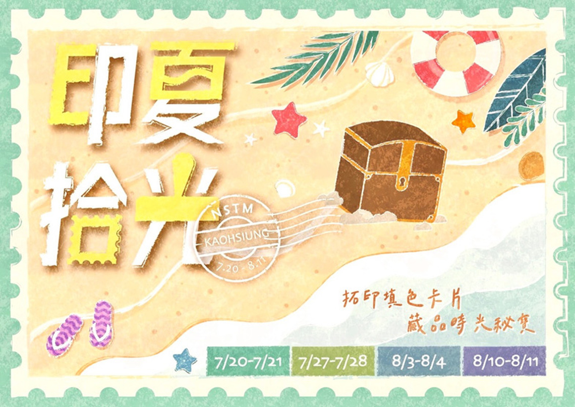 科工館20日起推出「印夏拾光」系列活動   ​​​​​​​親子探索共拓館藏文物意象