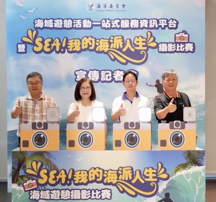「媽祖有靈  四海昇平 悠遊海洋  一站就行」我的海派人生海域遊憩攝影比賽開跑!