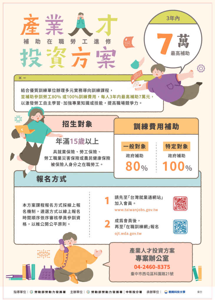 ▲產業人才投資方案DM。（中彰投分署提供）