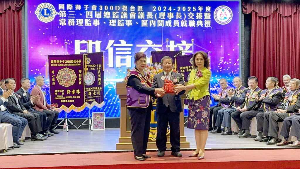 ▲國際獅子會第五聯合會300D複合區總監議會議長交接暨理監事就職典禮,第三屆總監議會議長許雪珠將印信交給第四屆總監議會議長許素絹,象徵新任議長正式接任,開啟新一年的服務旅程。(記者林明佑攝)