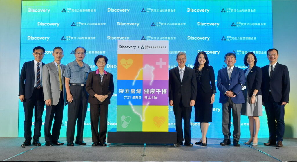 《探索臺灣:健康平權》記者會首映啟動儀式 集結各界努力落實健康平權目標
