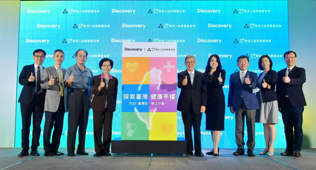 《探索臺灣:健康平權》記者會首映啟動儀式 集結各界努力落實健康平權目標