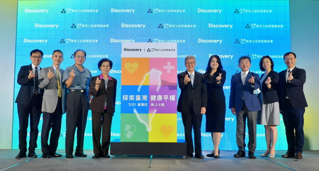 《探索臺灣:健康平權》記者會首映啟動儀式 集結各界努力落實健康平權目標