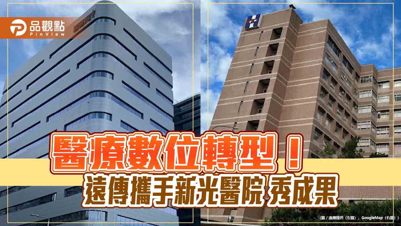 遠傳助新光邁向永續智慧醫院 綠色機房年省電10萬度!