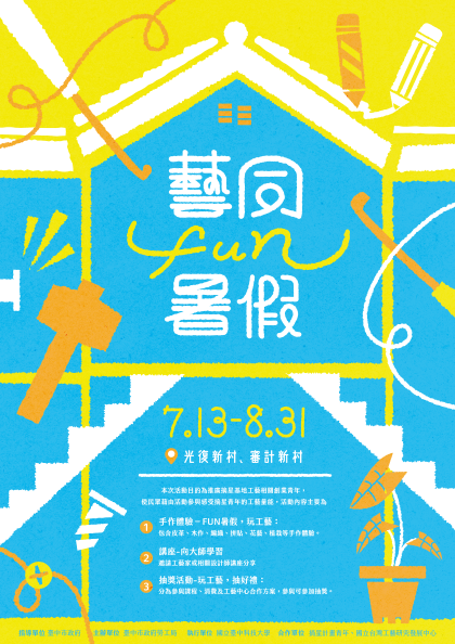 「藝」同FUN暑假!台中青創基地推百場工藝手作體驗及講座