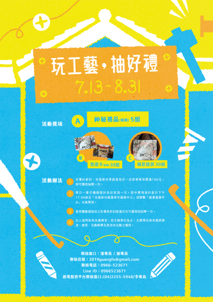 「藝」同FUN暑假!台中青創基地推百場工藝手作體驗及講座