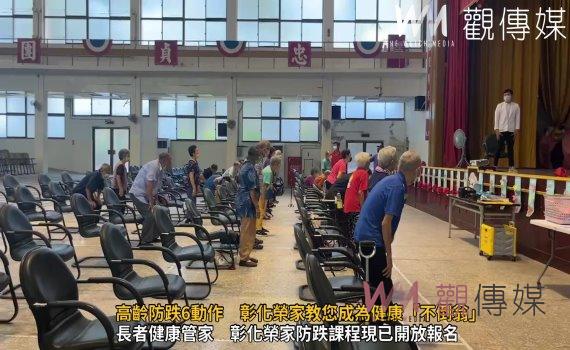 （有影片）／健康的警訊　高齡防跌6動作　彰化榮家教您成為健康「不倒翁」