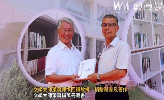 (有影片)/文學大師蕭蕭慷慨回饋故鄉 捐贈藏書及著作予社頭鄉立圖書館