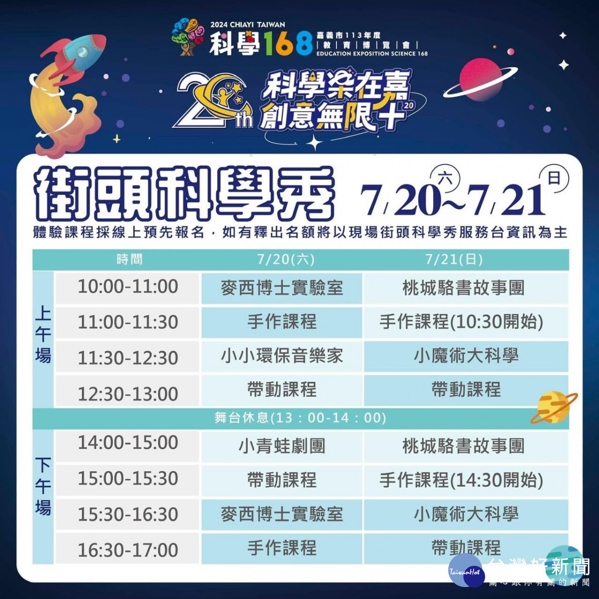 暑期科普盛事「科學168」,將在7月19盛大登場/陳致愷翻攝