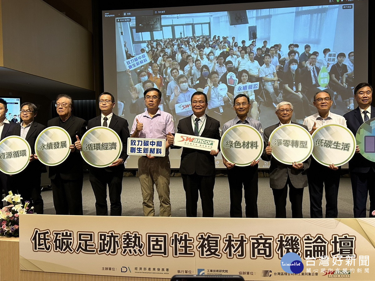 上緯投控等單位舉辦低碳足跡熱固性複材商機論壇。（上緯投控提供）