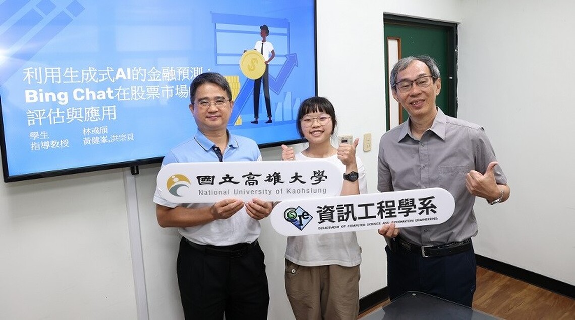 高雄大學資工系師生團隊黃健峯、洪宗貝、林彧頎  生成式AI分析台股新聞 預測盤勢漲跌準確度達8成