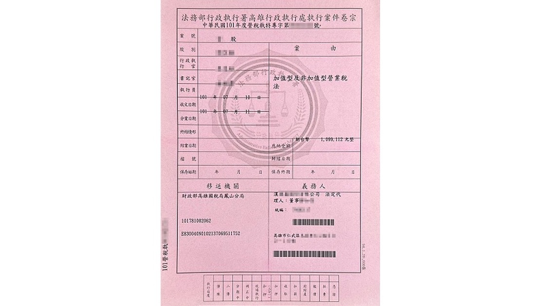父公司倒閉 女兒協助聲請領回勞工退休準備金清償欠稅