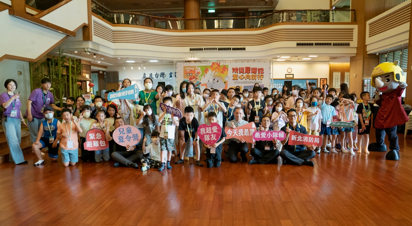 新北市政府消防局為建立民眾防災意識、落實防災教育向下紮根,與慈濟基金會攜手舉辦暑期一系列專屬國小學童的消防兒童夏令營活動。