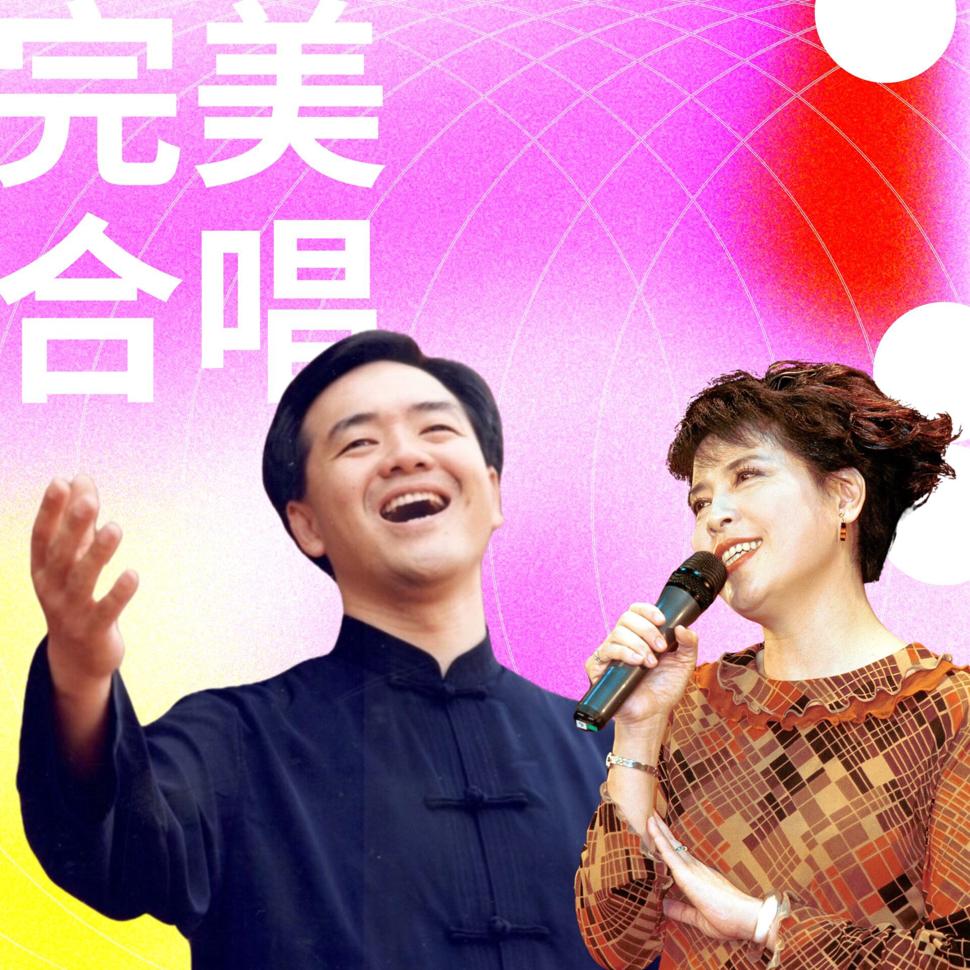 「消基會公益音樂會」 　劉廷揚高歌　簡文秀相挺               　