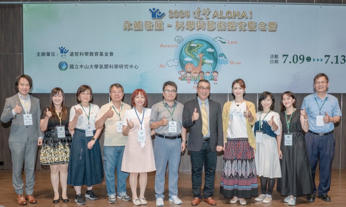 ALOHA科學藝術夏令營! 中山大學攜遠哲科教探究永續生態