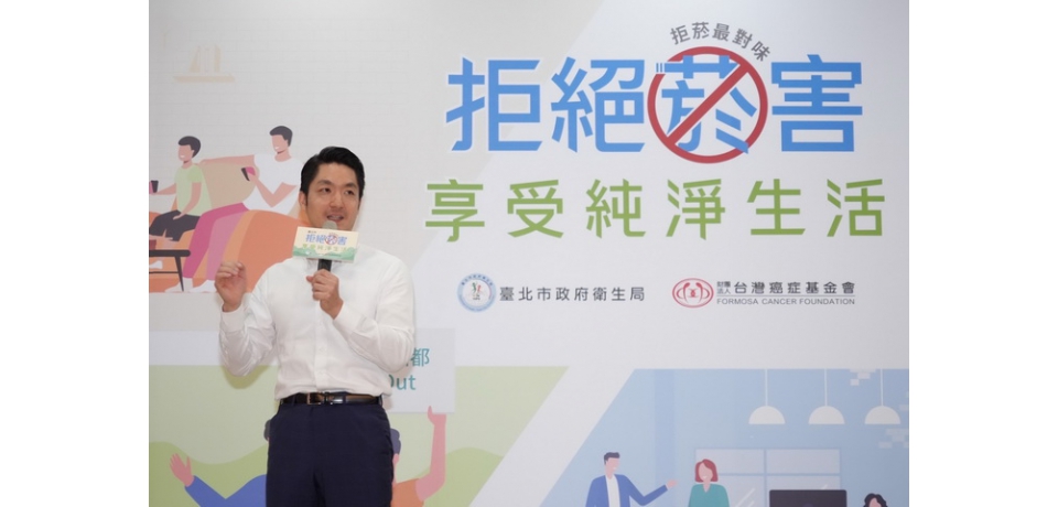 臺北市積極推動無菸環境 蔣萬安:打造最佳的無菸環境