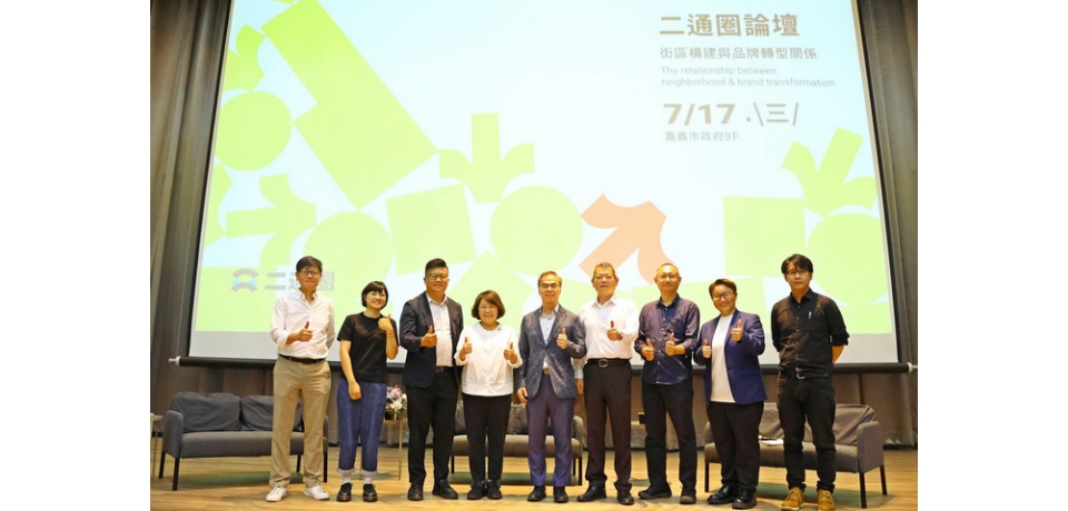 嘉義市推《二通圈》街區品牌 邀集業師共享「傳承,美學,開放,永續,共創」核心精神