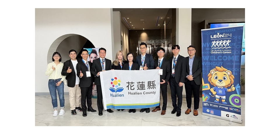 申辦成功!2026國際少年運動會(ICG)在花蓮