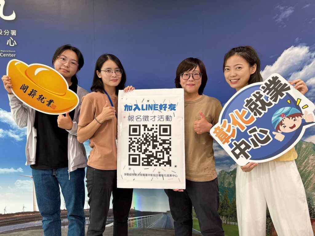 ▲只要掃描QRcode加入就可以報名所有中彰投分署舉辦的徵才活動。(中彰投分署提供)