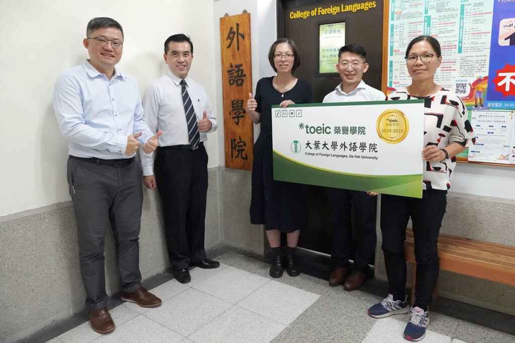 ▲大葉大學外語學院正式加入TOEIC榮譽學院。(大葉大學提供)