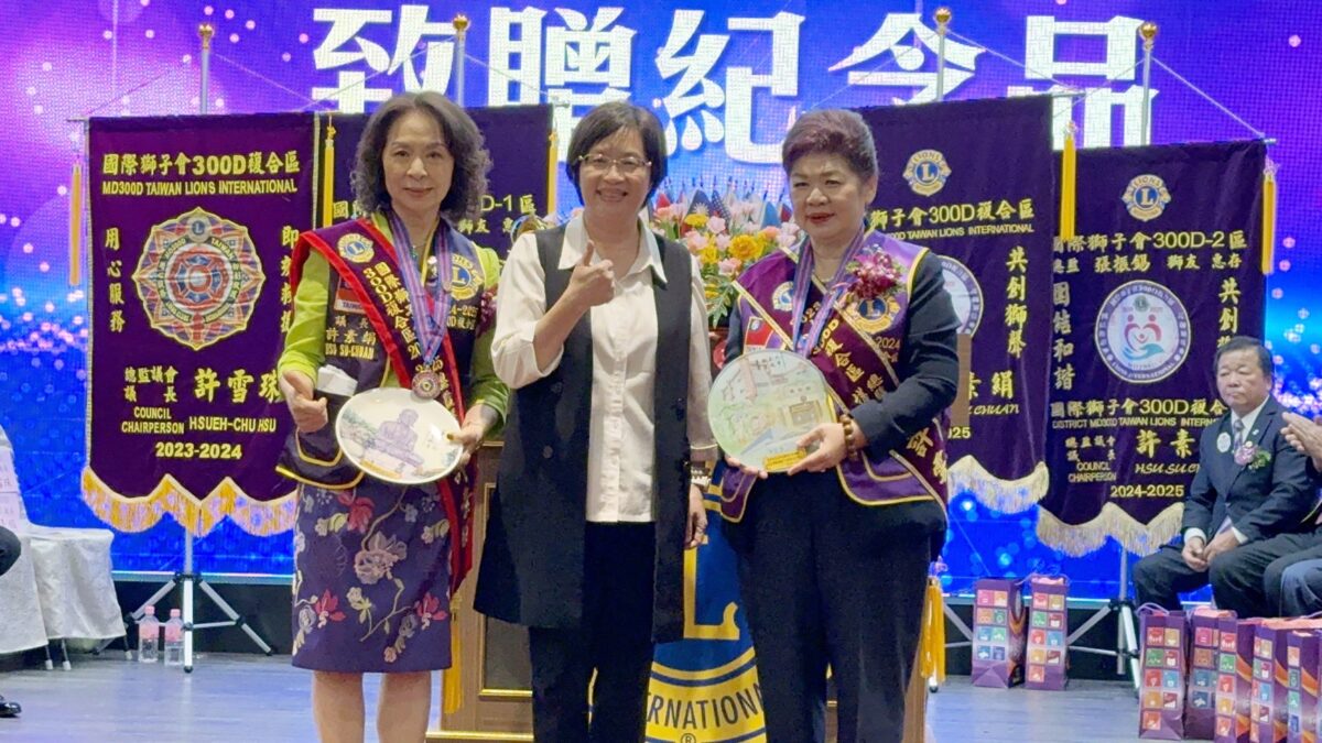 國際獅子會第五聯合會300D複合區議長交接　許素絹接棒任重道遠
