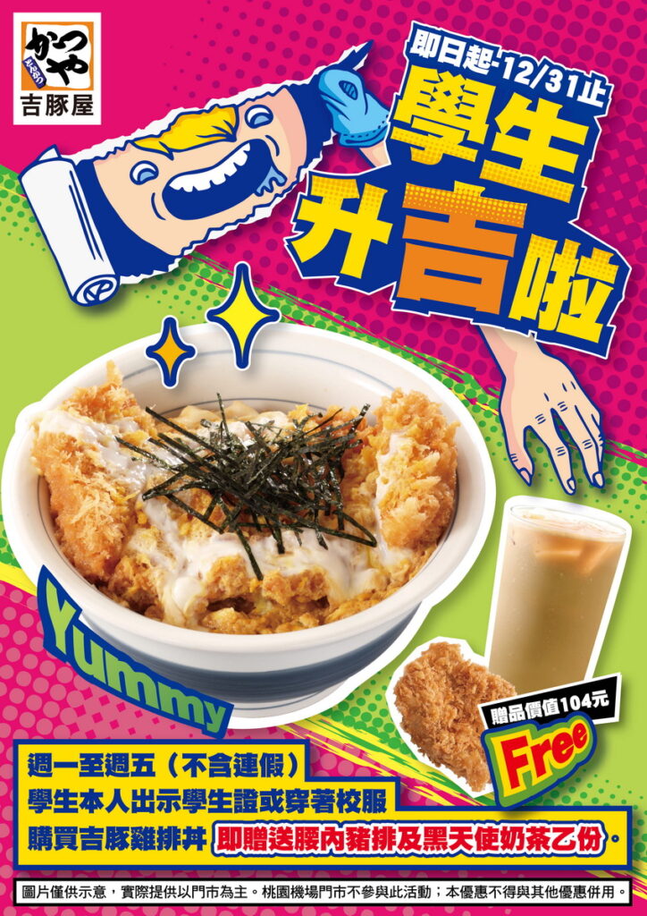 學生升吉啦海報