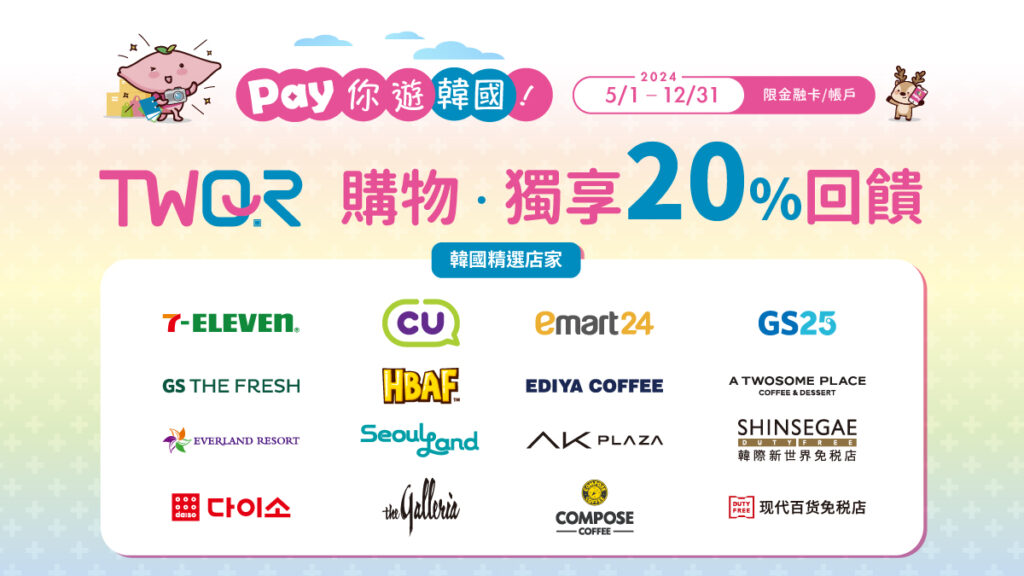 台灣Pay近期也推出超強20%現金回饋活動