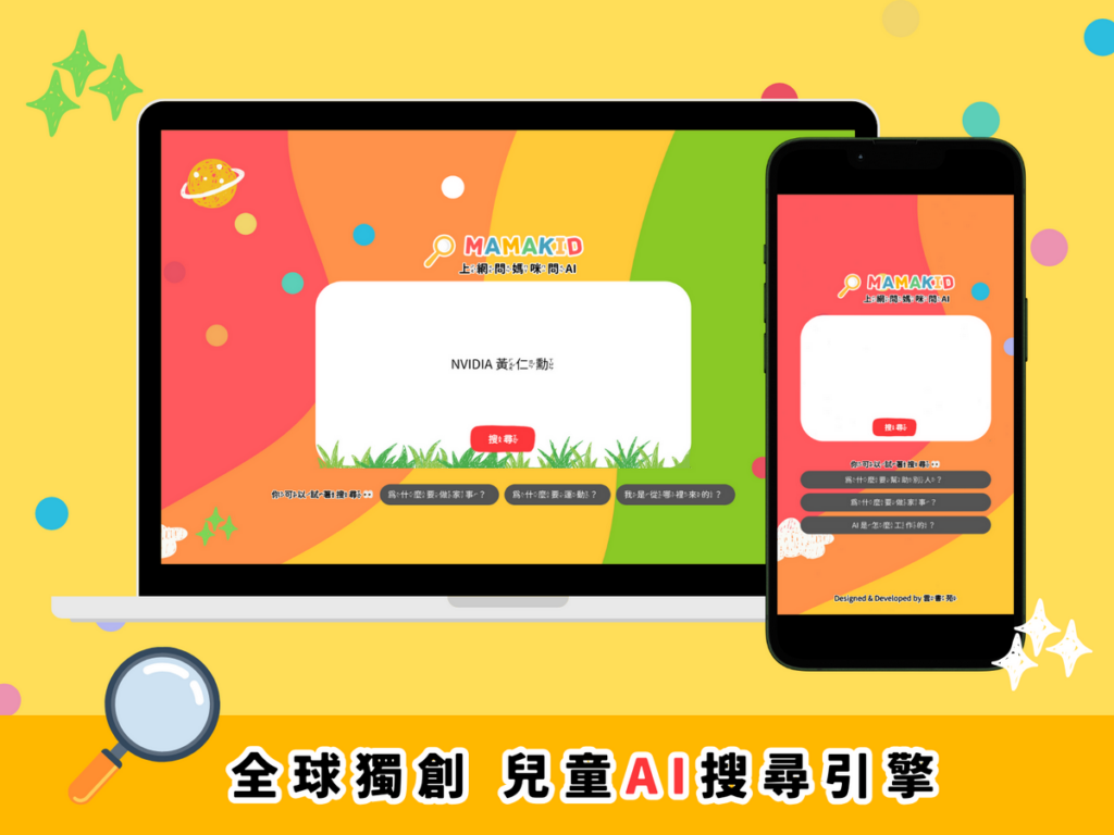 Mamakid介面可愛好用