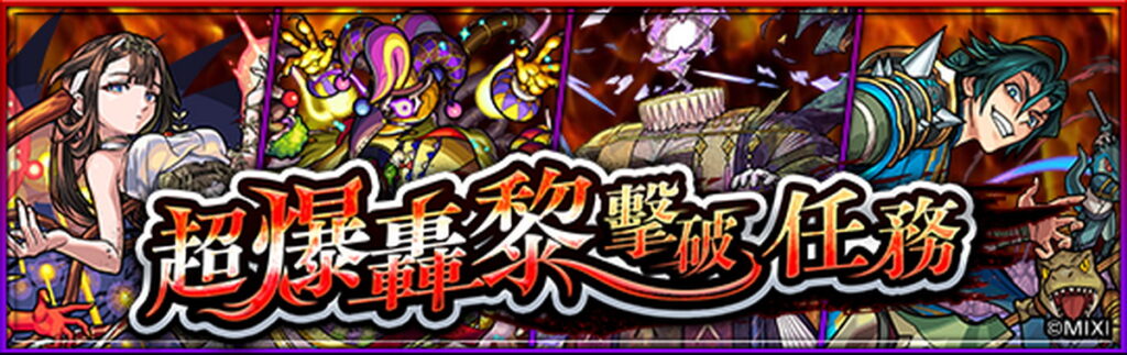 「超爆轟黎擊破任務」7月16日起限時登場!