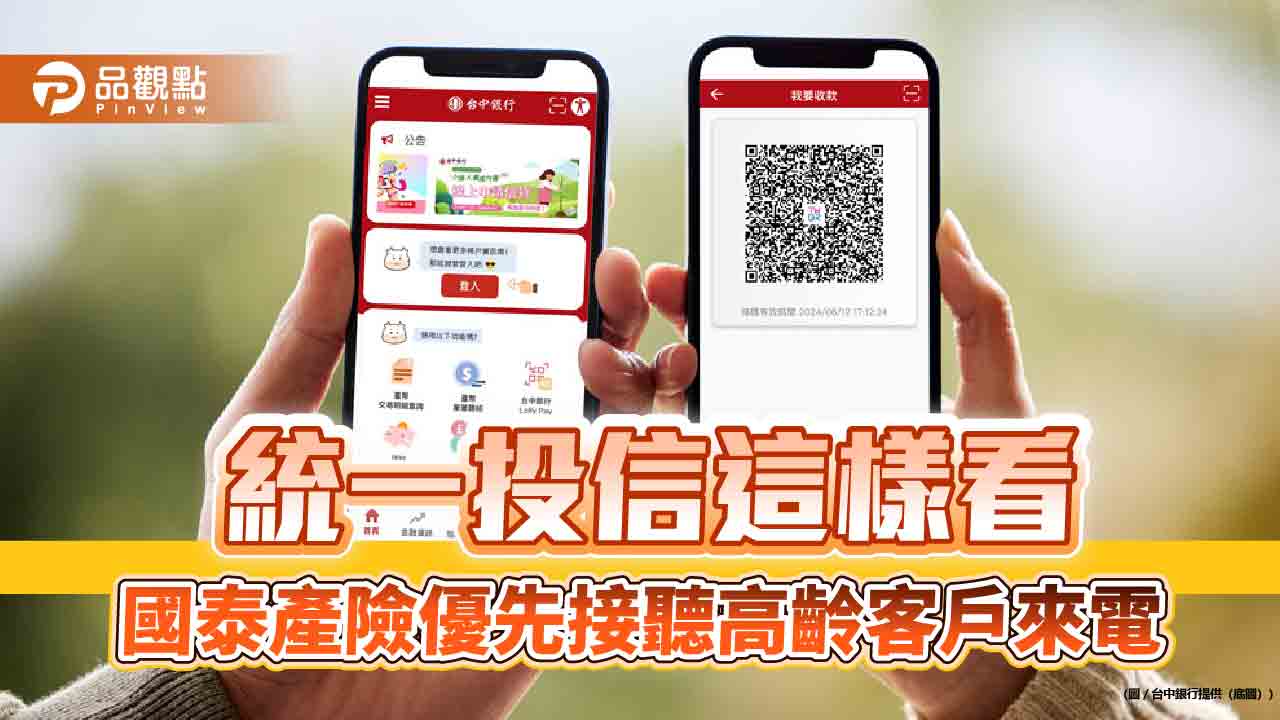 台中銀Lolly Pay服務再升級 推出QR Code收付款及繳費功能