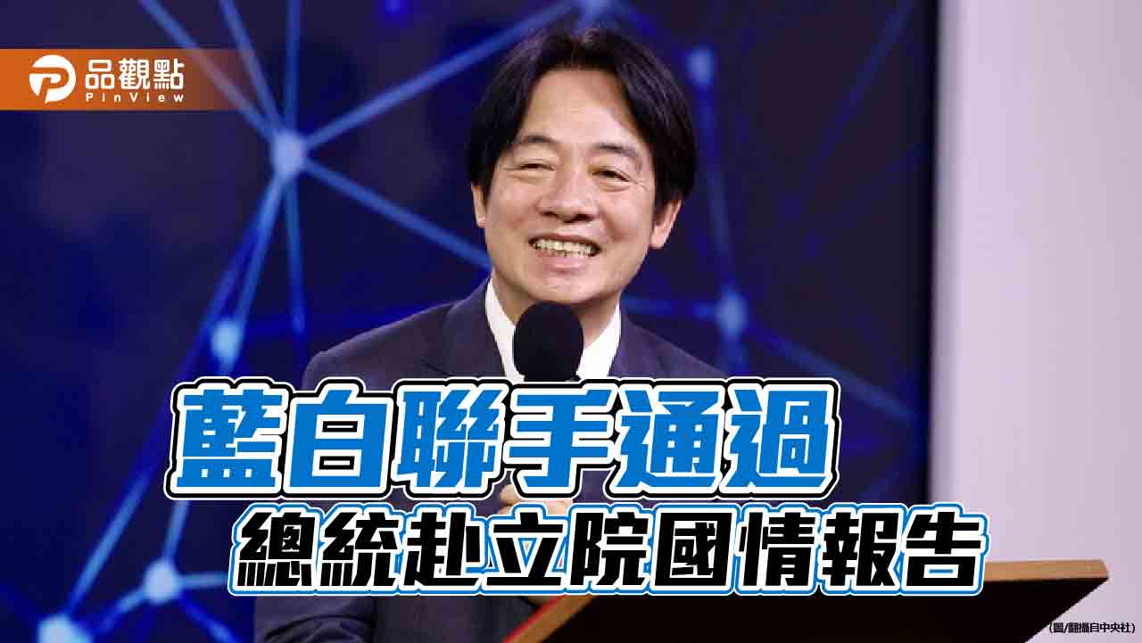 立院邀總統國情報告 綠批違憲擴權!總統府:憲法法庭裁判前不宜採取行動