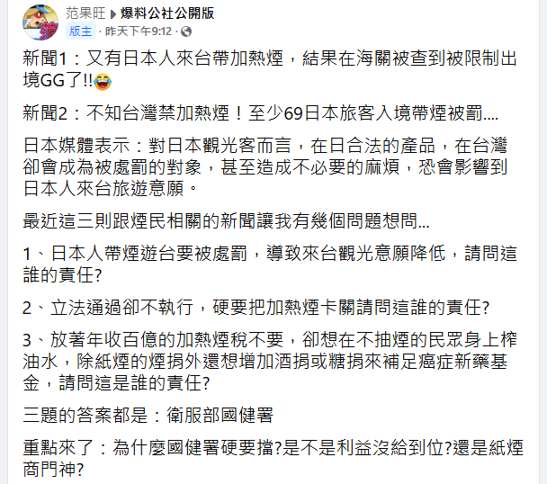 爆系版主批政府不收百億菸稅 卻想在不抽菸民眾身上榨油水