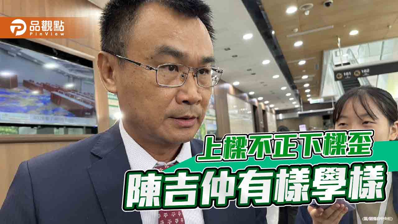 拒參加違憲違法組織聽證會　陳吉仲直接開嗆！白委批：當自己是大法官