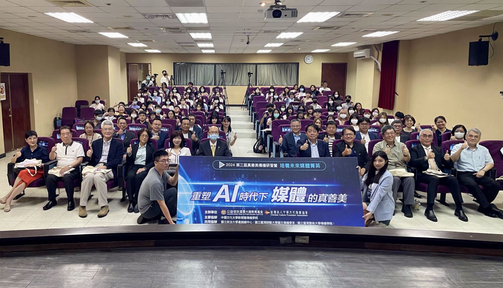 【有影】第3屆真善美傳播研習營擴大舉辦 45專家學者解析AI轉型契機 235 CNEWS195240717a01