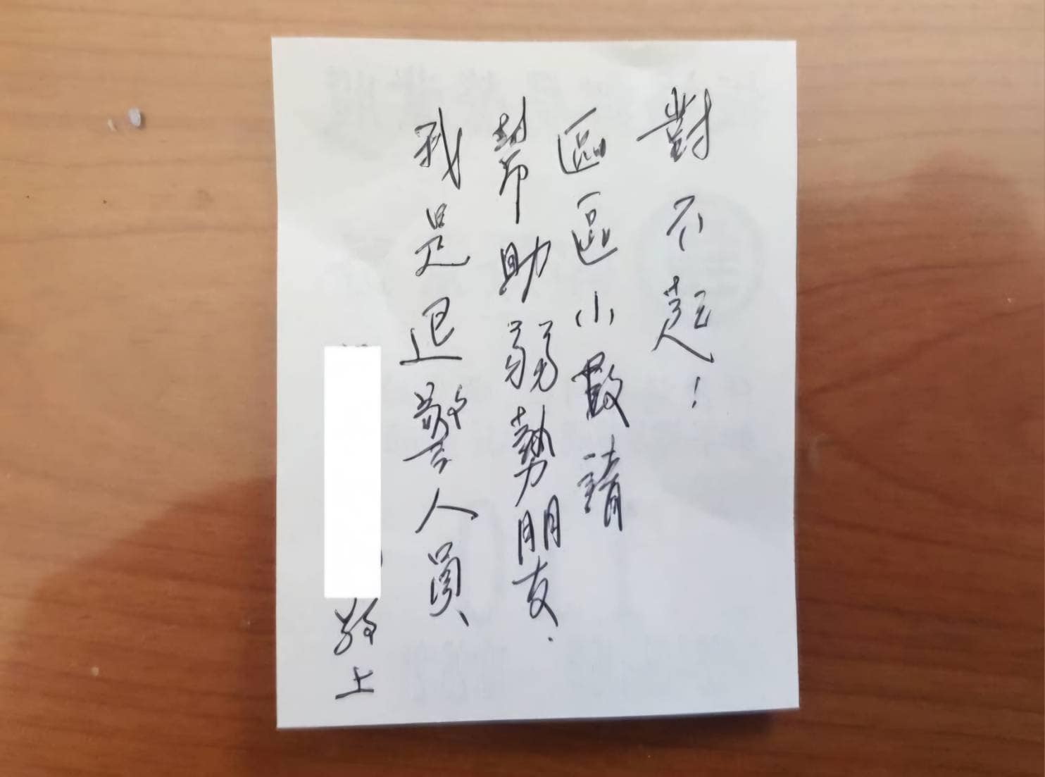 玉里分局副所長勤餘行善 民眾郵寄現金捐款指定他「協助傳愛心」 238 玉里分局副所長勤餘行善 民眾郵寄現金捐款指定他「協助傳愛心」 237