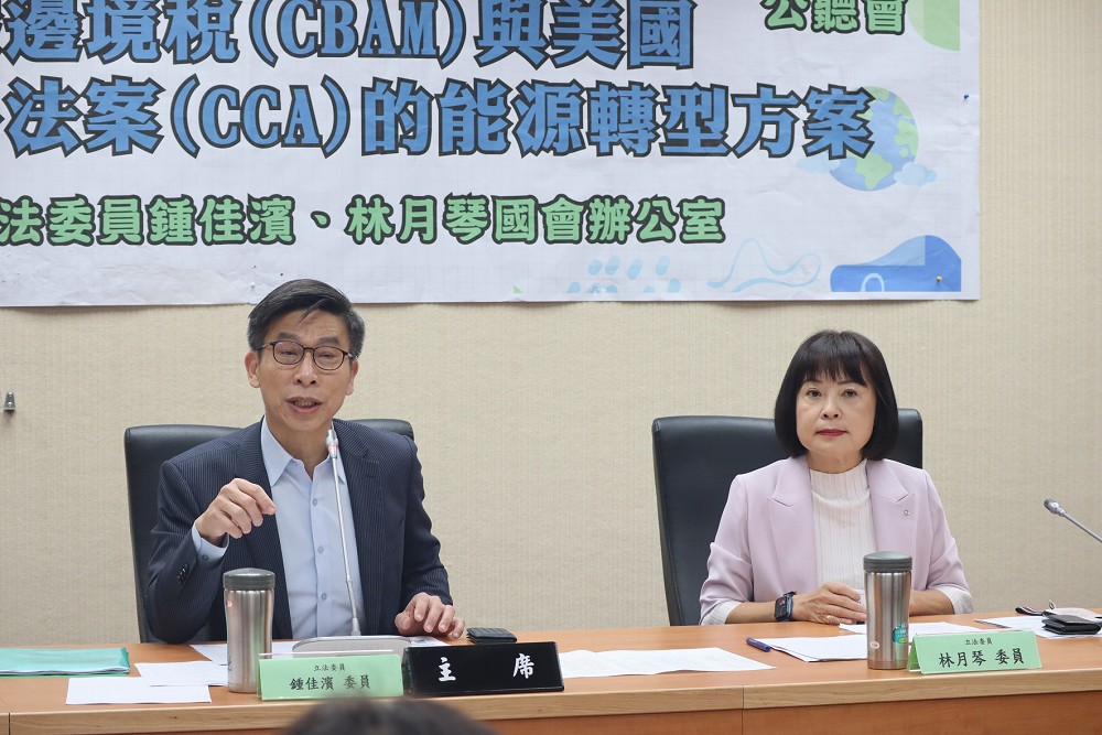 召開淨零碳排、能源轉型公聽會 鍾佳濱:台灣缺乏氫能產業規範 208 召開淨零碳排、能源轉型公聽會 鍾佳濱:台灣缺乏氫能產業規範 207