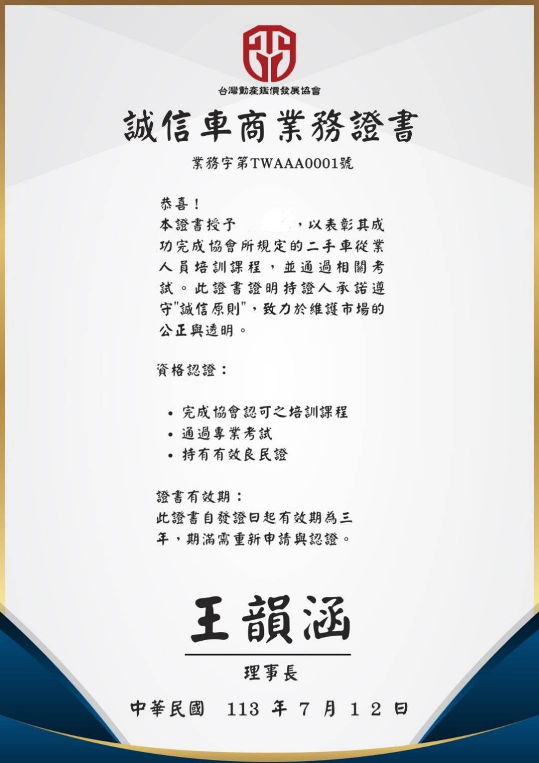 「台灣動產鑑價發展協會」首創推出二手車從業人員證照計劃。(記者 趙靜姸翻攝)